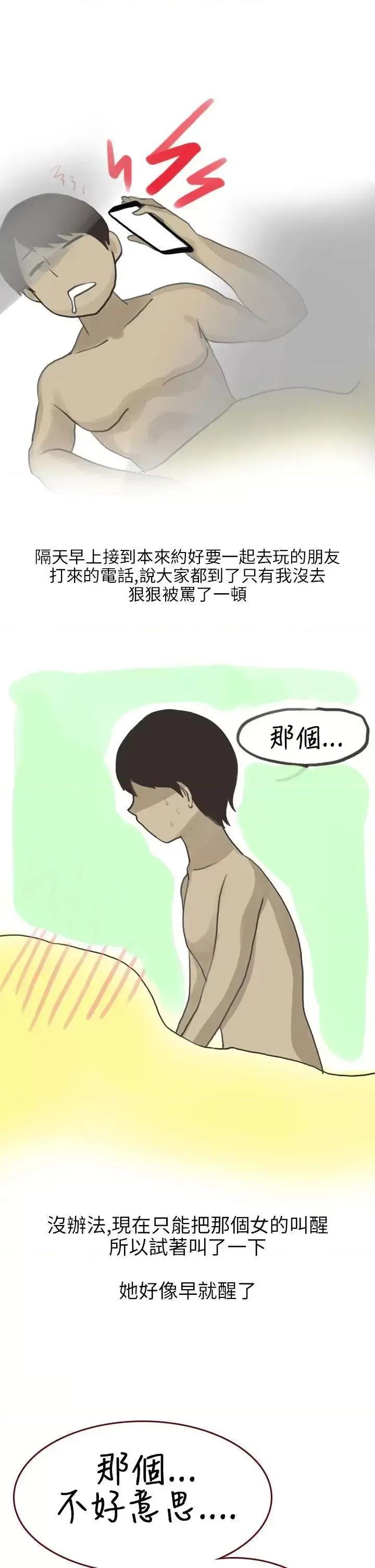 秘密Story第二季 秘密Story第二季-遇见酒醉女的那晚 (全) 第17页