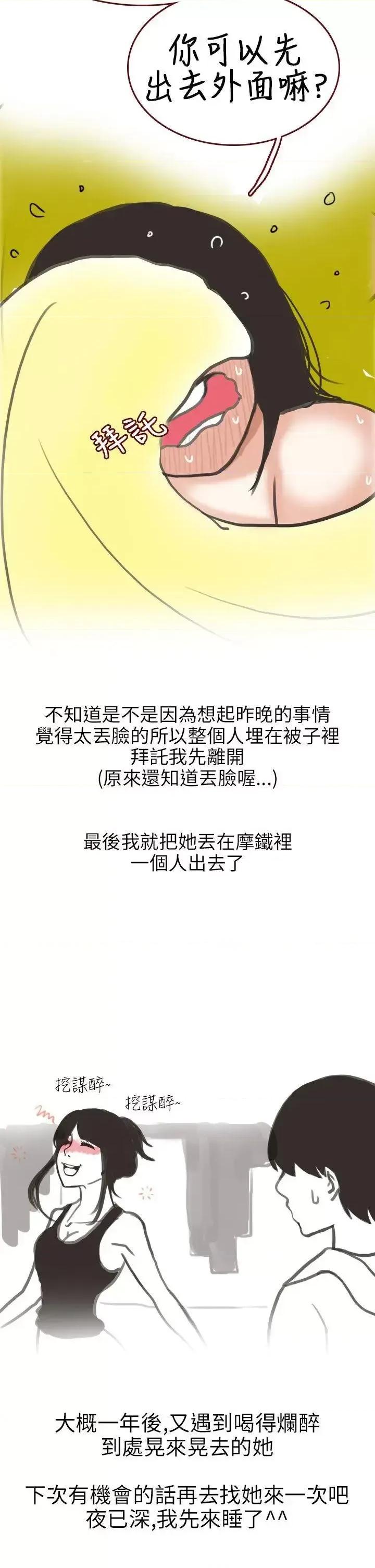 秘密Story第二季 秘密Story第二季-遇见酒醉女的那晚 (全) 第18页