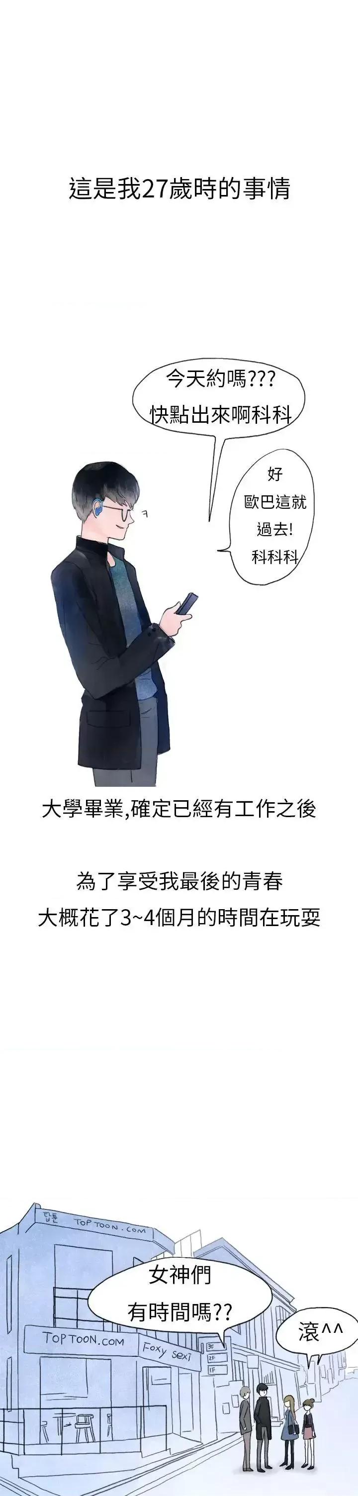 秘密Story第二季 秘密Story第二季-在夜店遇见的性感女神(上) 第1页