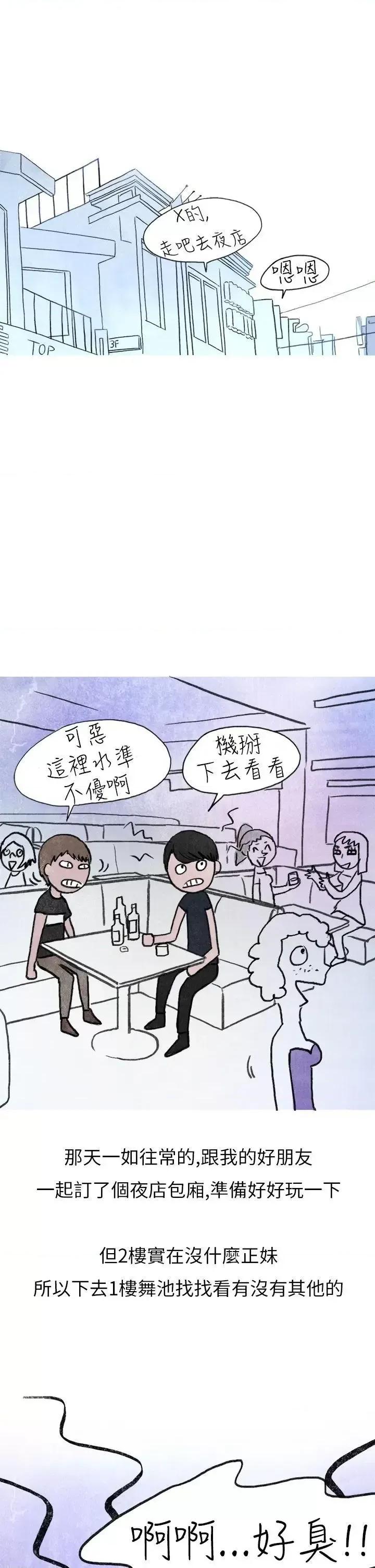 秘密Story第二季 秘密Story第二季-在夜店遇见的性感女神(上) 第3页