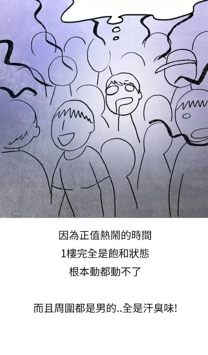 秘密Story第二季 秘密Story第二季-在夜店遇见的性感女神(上) 第4页
