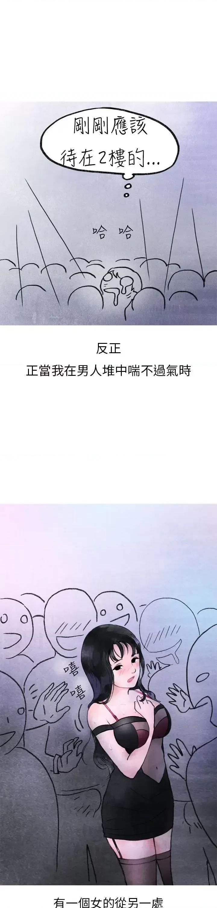 秘密Story第二季 秘密Story第二季-在夜店遇见的性感女神(上) 第5页
