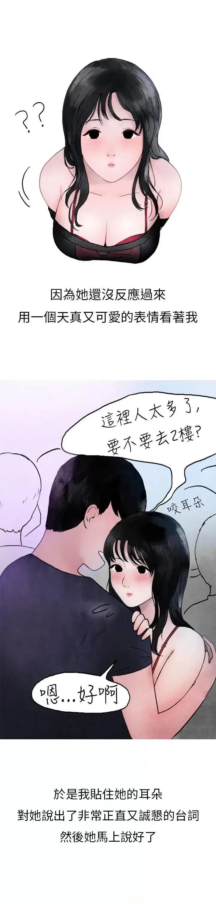秘密Story第二季 秘密Story第二季-在夜店遇见的性感女神(上) 第10页