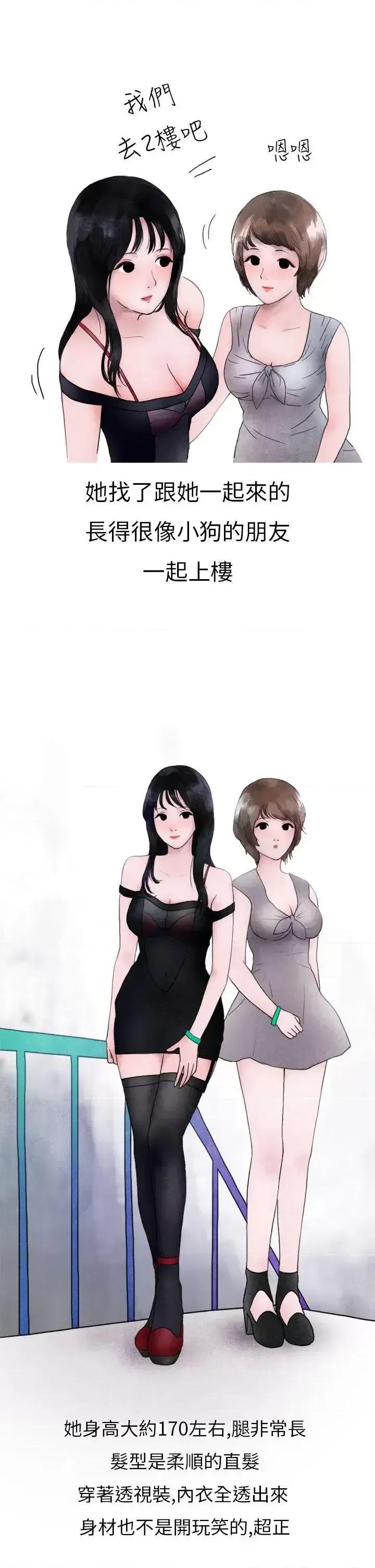 秘密Story第二季 秘密Story第二季-在夜店遇见的性感女神(上) 第11页