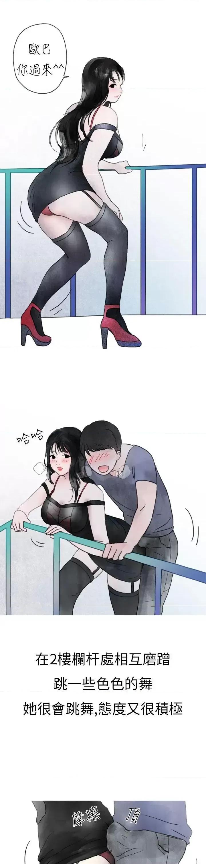 秘密Story第二季 秘密Story第二季-在夜店遇见的性感女神(上) 第17页