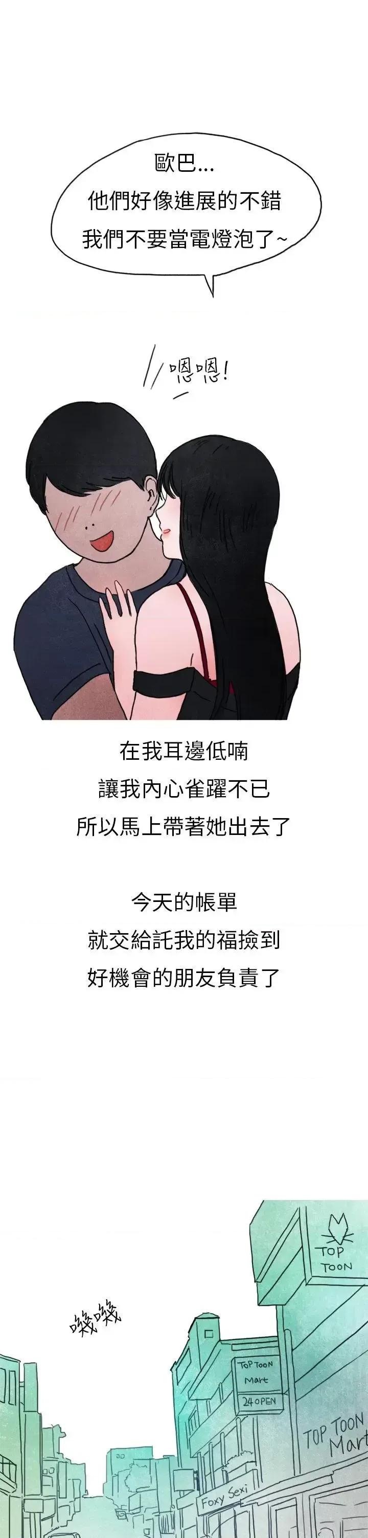 秘密Story第二季 秘密Story第二季-在夜店遇见的性感女神(下) 第8页