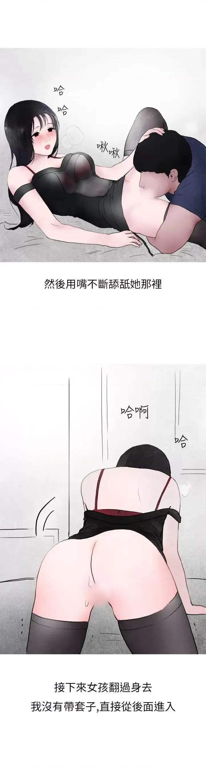 秘密Story第二季 秘密Story第二季-在夜店遇见的性感女神(下) 第14页