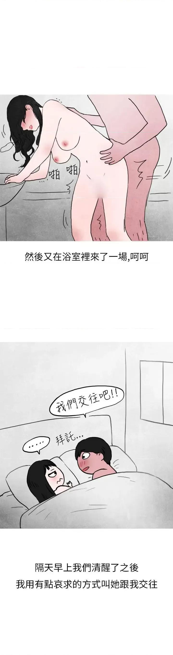 秘密Story第二季 秘密Story第二季-在夜店遇见的性感女神(下) 第21页