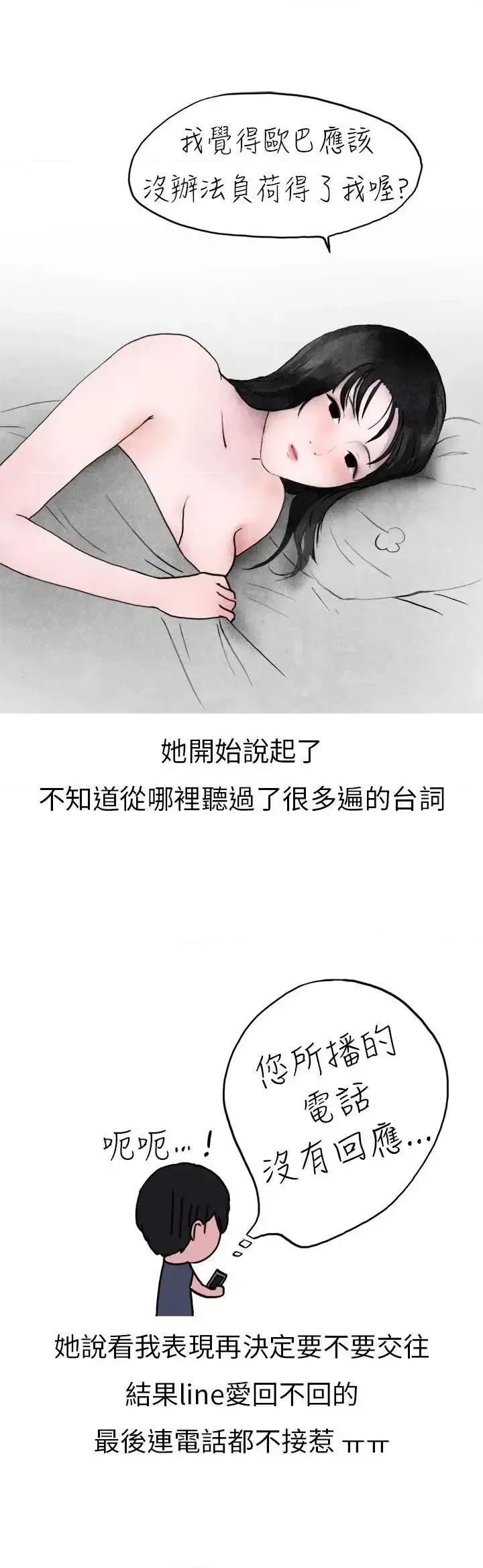 秘密Story第二季 秘密Story第二季-在夜店遇见的性感女神(下) 第22页