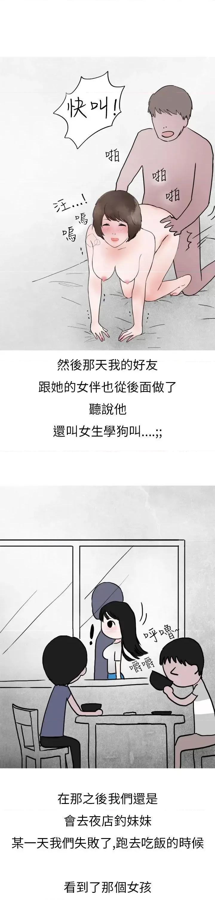 秘密Story第二季 秘密Story第二季-在夜店遇见的性感女神(下) 第23页
