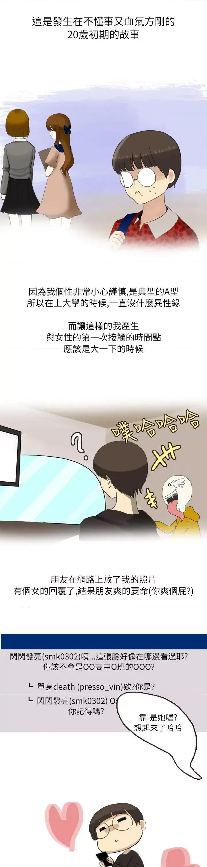 秘密Story第二季 秘密Story第二季-在厕所进行的成人礼(上) 第1页
