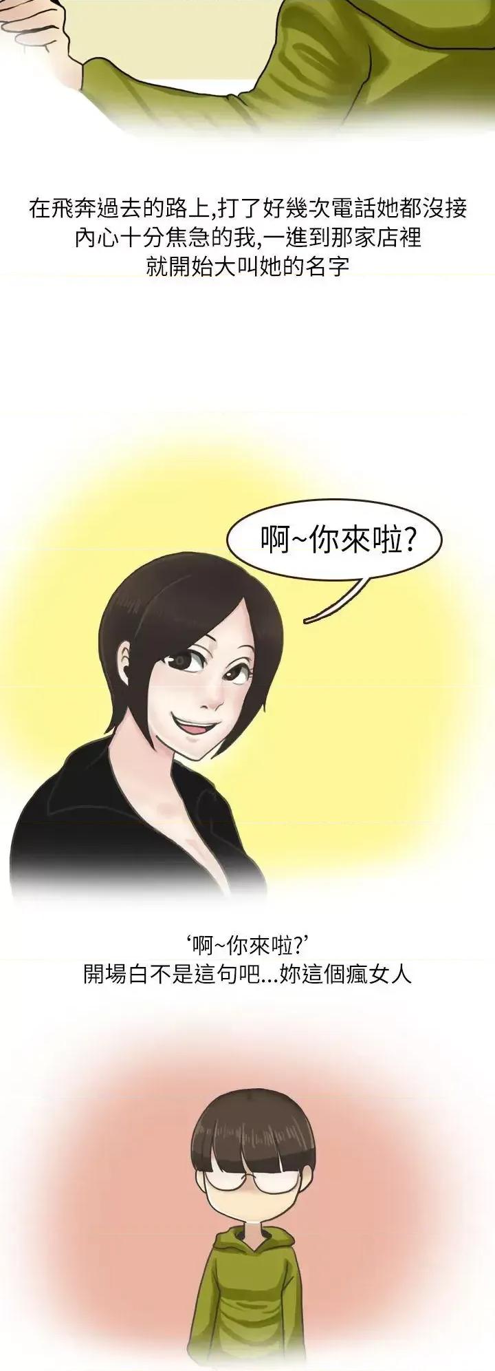 秘密Story第二季 秘密Story第二季-在厕所进行的成人礼(上) 第8页