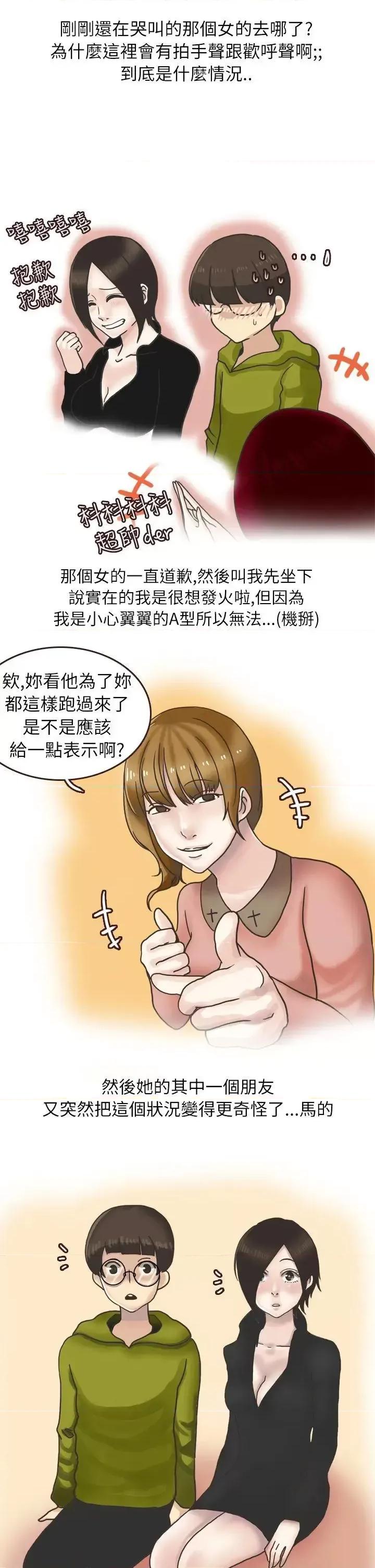 秘密Story第二季 秘密Story第二季-在厕所进行的成人礼(上) 第9页
