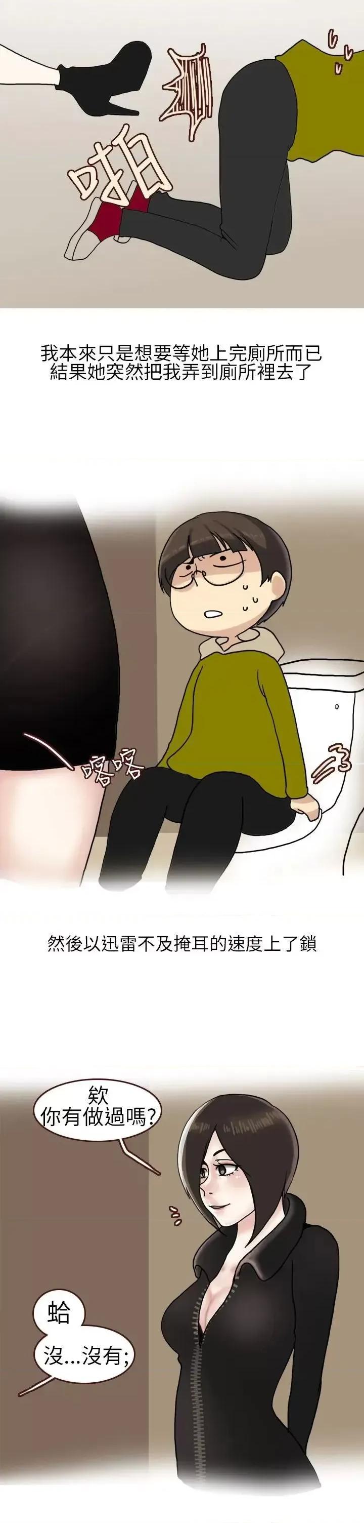 秘密Story第二季 秘密Story第二季-在厕所进行的成人礼(下) 第5页
