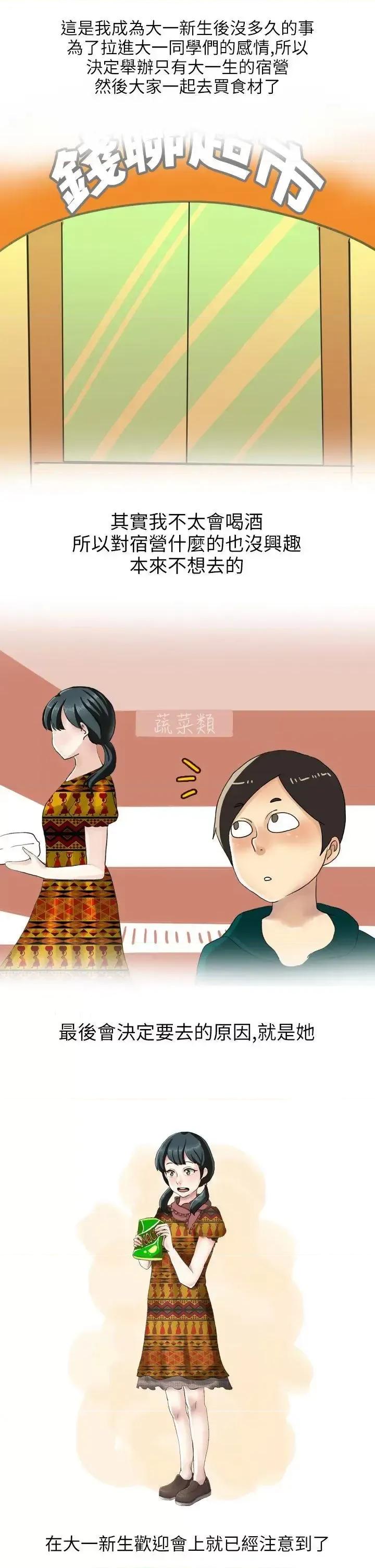 秘密Story第二季 秘密Story第二季-和清纯女的恋爱(上) 第1页