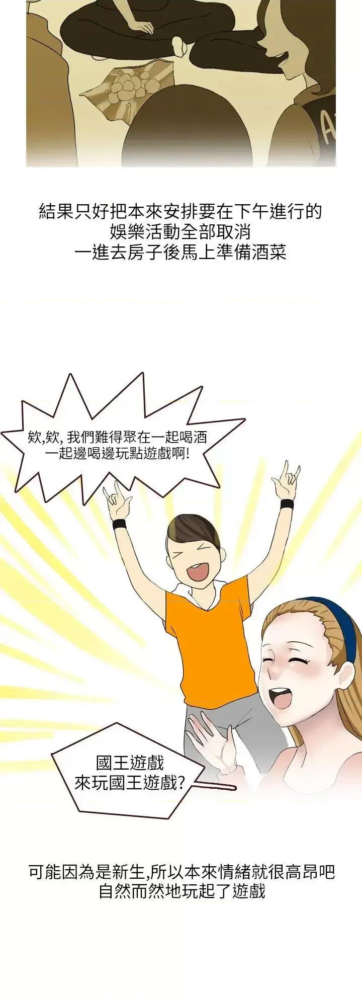 秘密Story第二季 秘密Story第二季-和清纯女的恋爱(上) 第4页