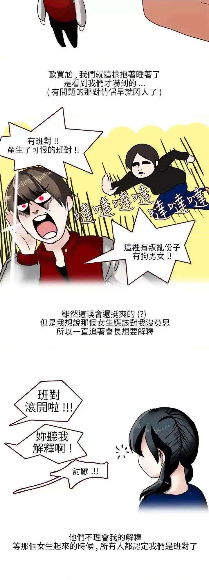 秘密Story第二季 秘密Story第二季-和清纯女的恋爱(下) 第6页