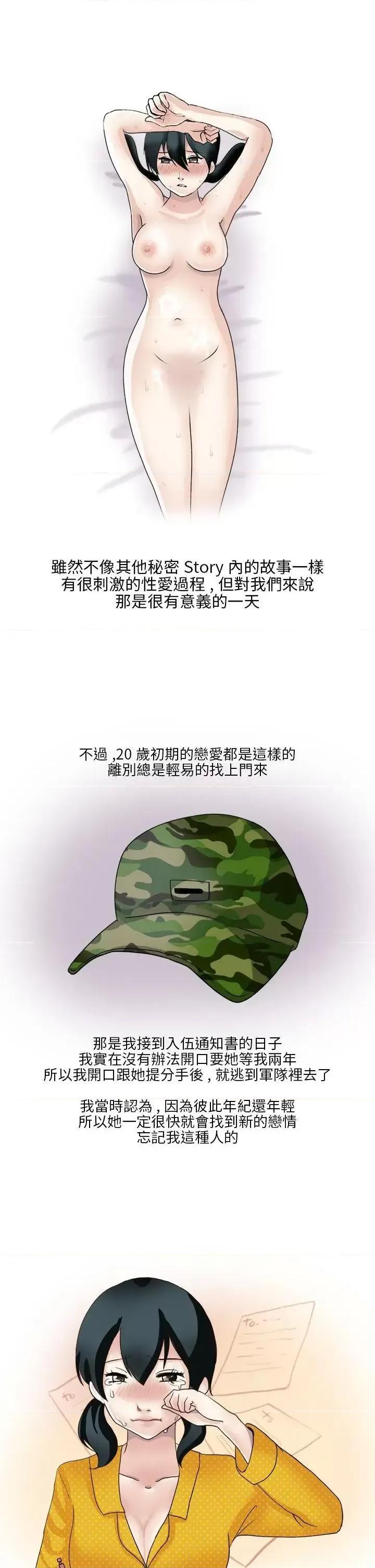 秘密Story第二季 秘密Story第二季-和清纯女的恋爱(下) 第11页
