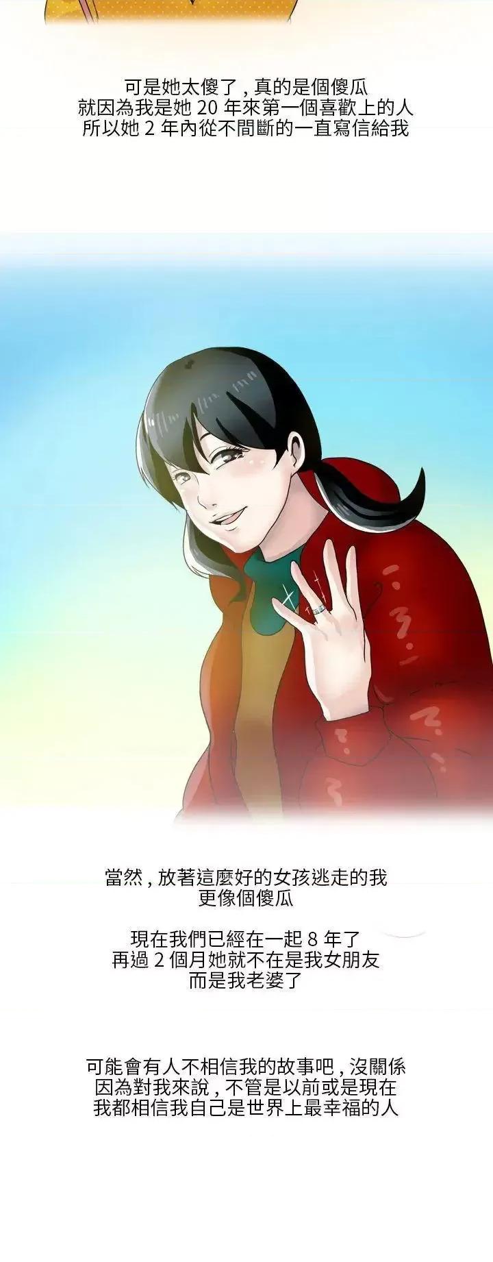 秘密Story第二季 秘密Story第二季-和清纯女的恋爱(下) 第12页