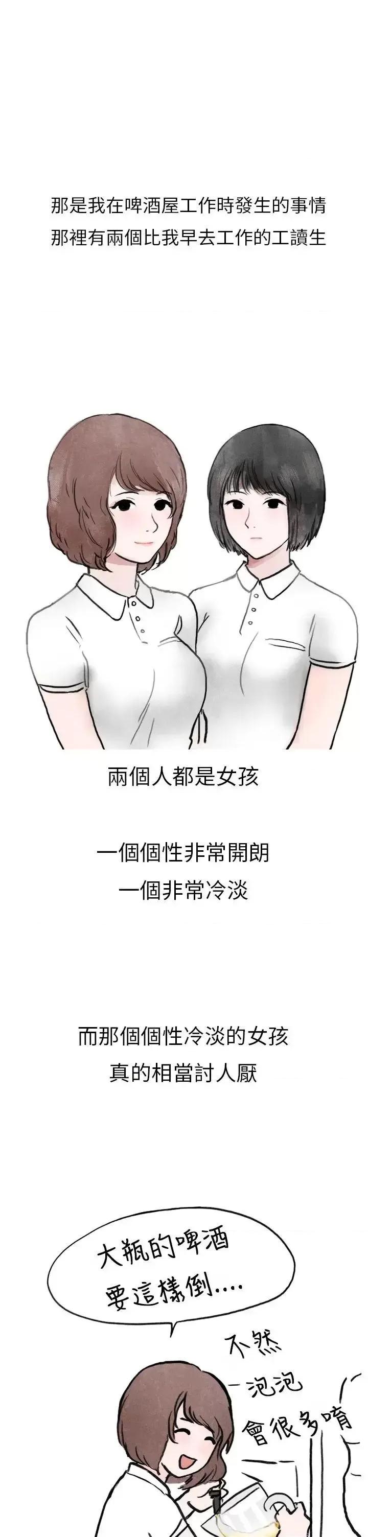秘密Story第二季 秘密Story第二季-啤酒屋冷漠的女同事(上) 第1页