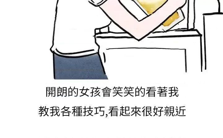 秘密Story第二季 秘密Story第二季-啤酒屋冷漠的女同事(上) 第2页