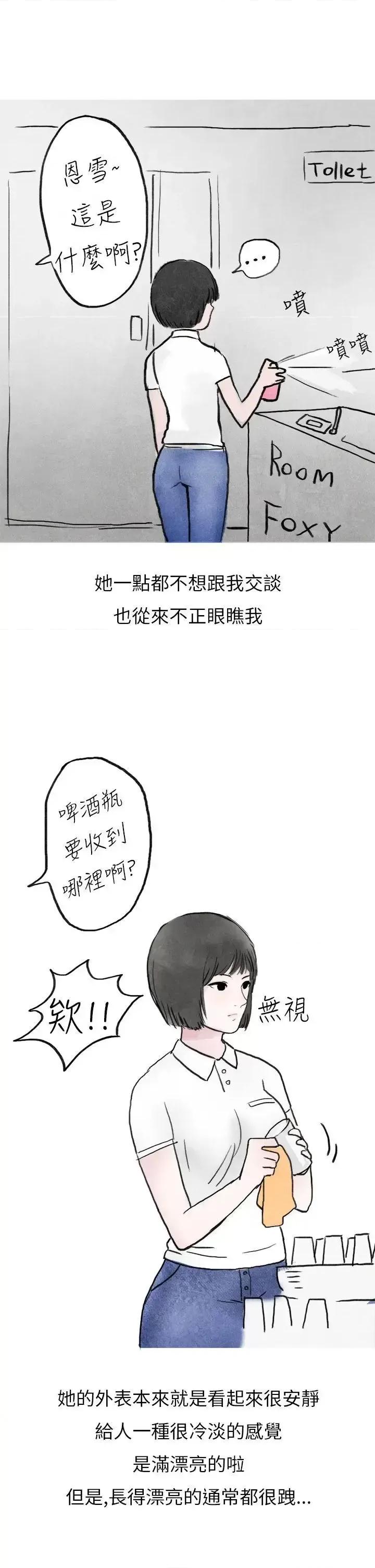 秘密Story第二季 秘密Story第二季-啤酒屋冷漠的女同事(上) 第3页