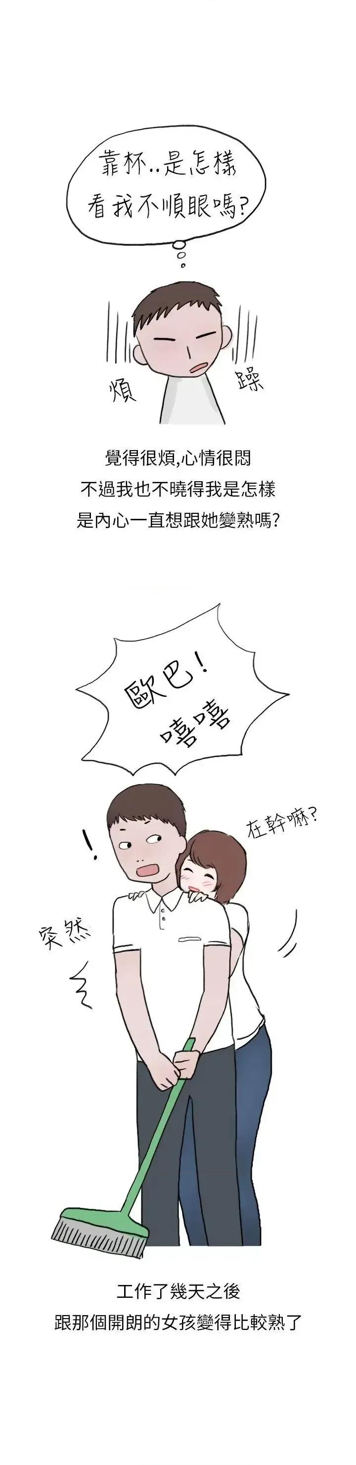 秘密Story第二季 秘密Story第二季-啤酒屋冷漠的女同事(上) 第5页