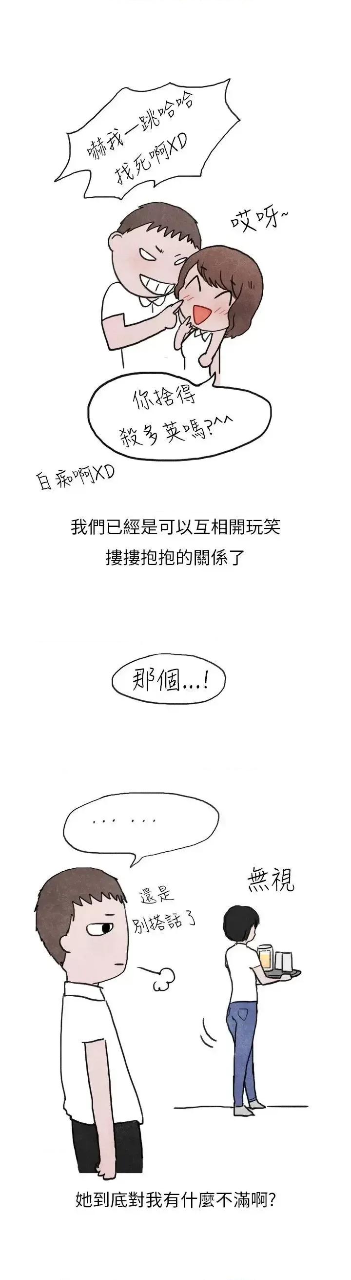 秘密Story第二季 秘密Story第二季-啤酒屋冷漠的女同事(上) 第6页