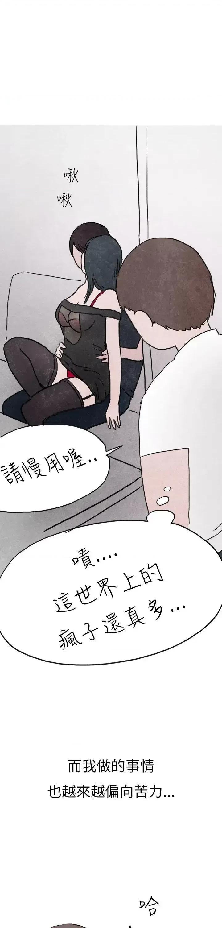 秘密Story第二季 秘密Story第二季-啤酒屋冷漠的女同事(上) 第9页