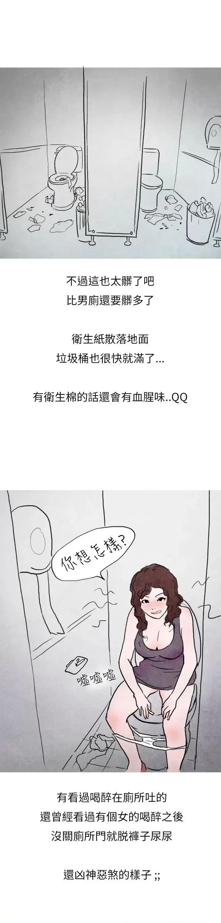 秘密Story第二季 秘密Story第二季-啤酒屋冷漠的女同事(上) 第13页