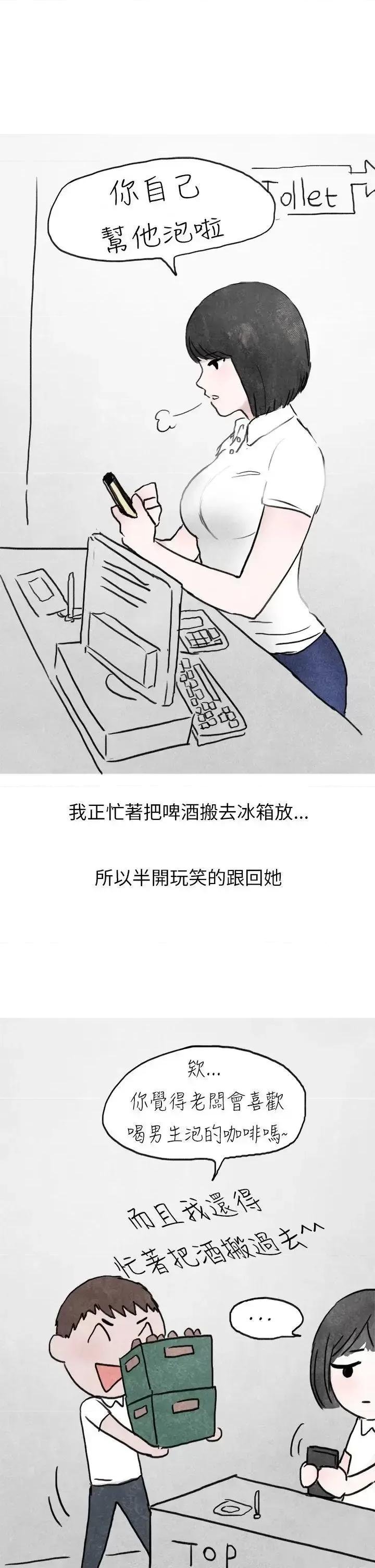 秘密Story第二季 秘密Story第二季-啤酒屋冷漠的女同事(上) 第16页