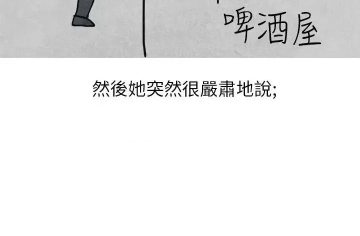 秘密Story第二季 秘密Story第二季-啤酒屋冷漠的女同事(上) 第17页