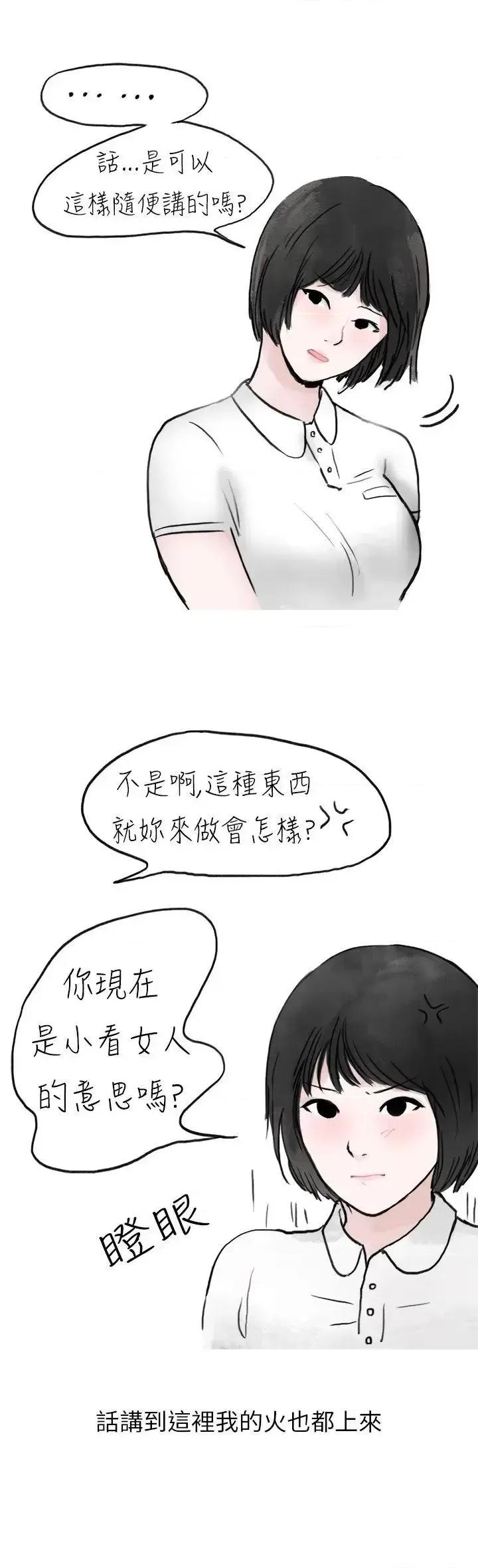 秘密Story第二季 秘密Story第二季-啤酒屋冷漠的女同事(上) 第18页