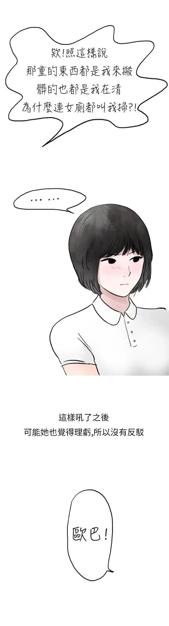 秘密Story第二季 秘密Story第二季-啤酒屋冷漠的女同事(上) 第19页