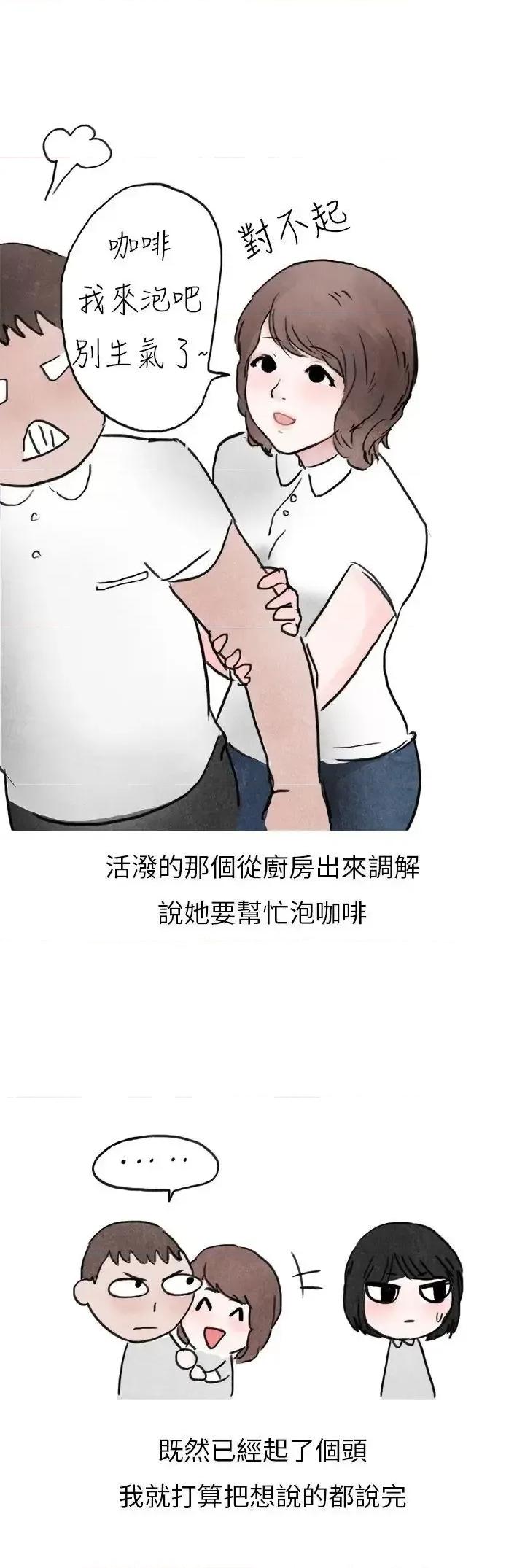 秘密Story第二季 秘密Story第二季-啤酒屋冷漠的女同事(上) 第20页