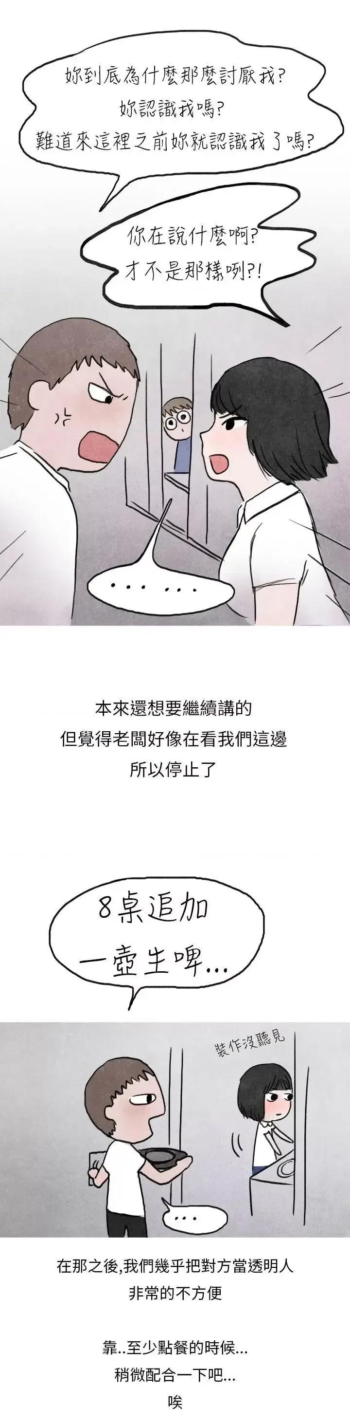 秘密Story第二季 秘密Story第二季-啤酒屋冷漠的女同事(上) 第21页