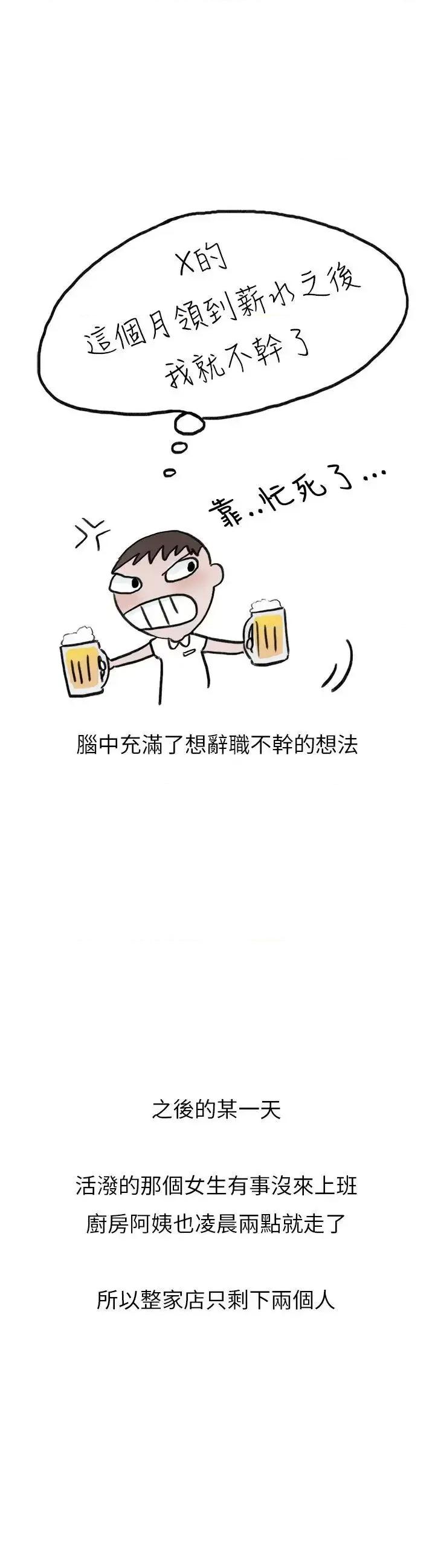 秘密Story第二季 秘密Story第二季-啤酒屋冷漠的女同事(上) 第22页