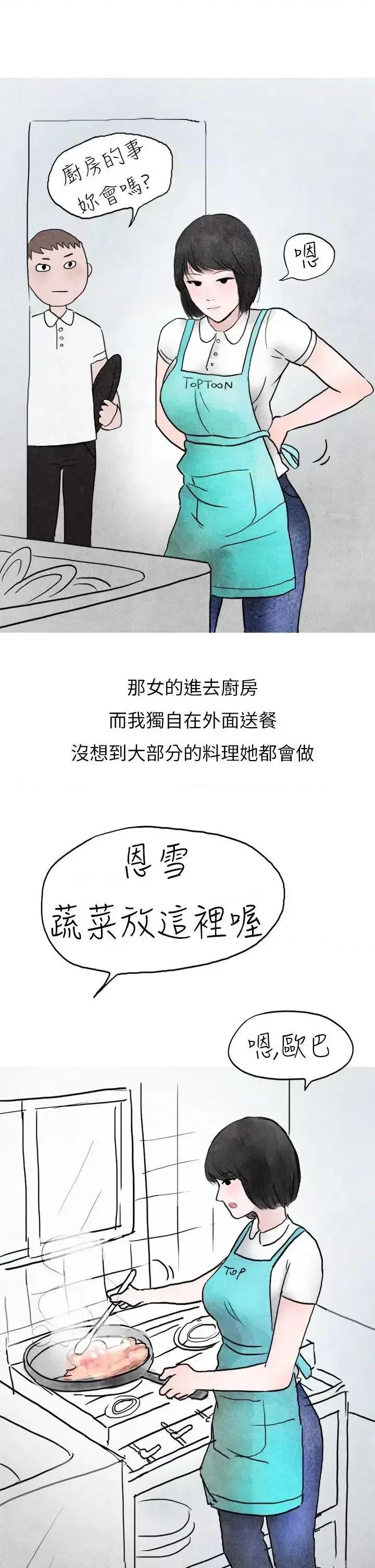 秘密Story第二季 秘密Story第二季-啤酒屋冷漠的女同事(上) 第23页
