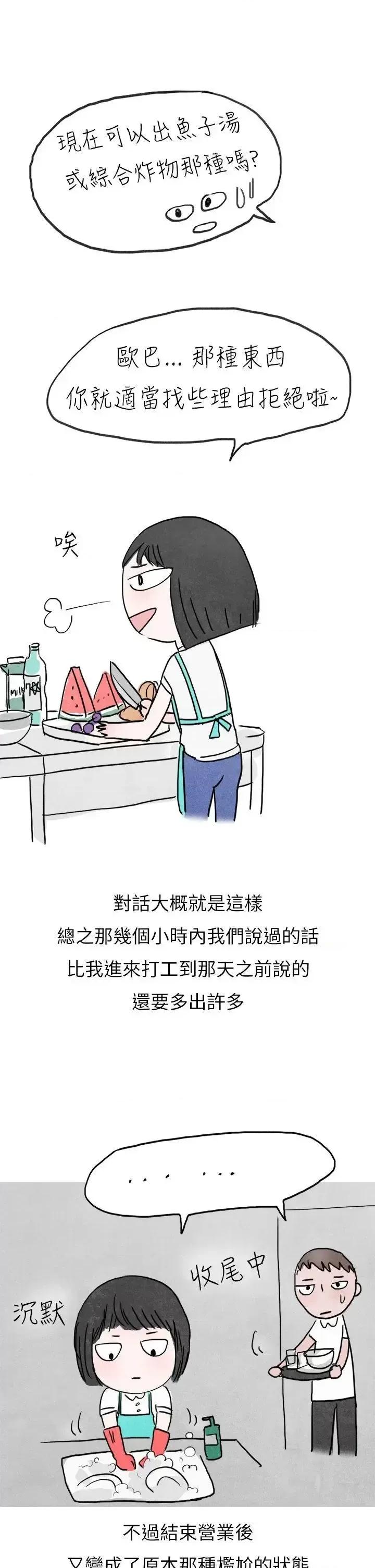 秘密Story第二季 秘密Story第二季-啤酒屋冷漠的女同事(上) 第25页