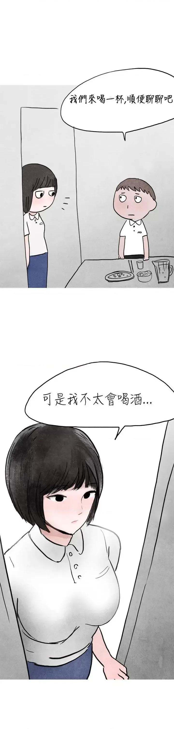 秘密Story第二季 秘密Story第二季-啤酒屋冷漠的女同事(上) 第29页