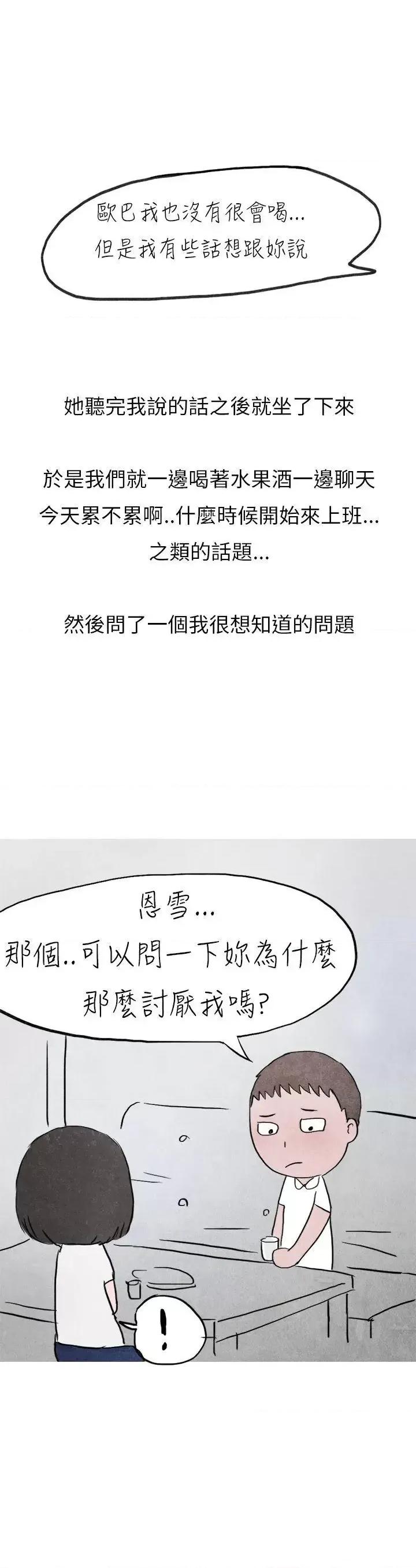 秘密Story第二季 秘密Story第二季-啤酒屋冷漠的女同事(上) 第31页