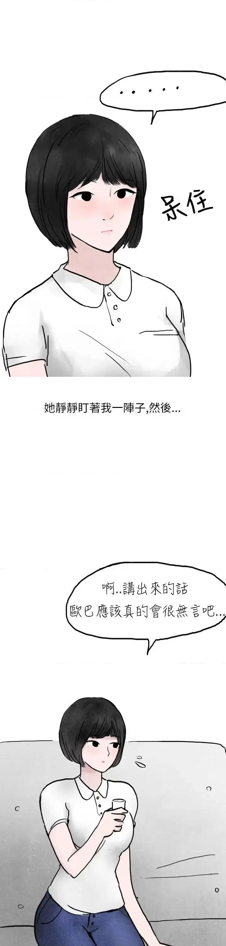 秘密Story第二季 秘密Story第二季-啤酒屋冷漠的女同事(上) 第32页