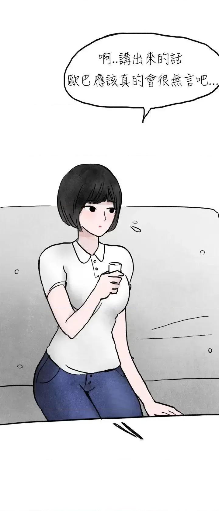 秘密Story第二季 秘密Story第二季-啤酒屋冷漠的女同事(下) 第2页