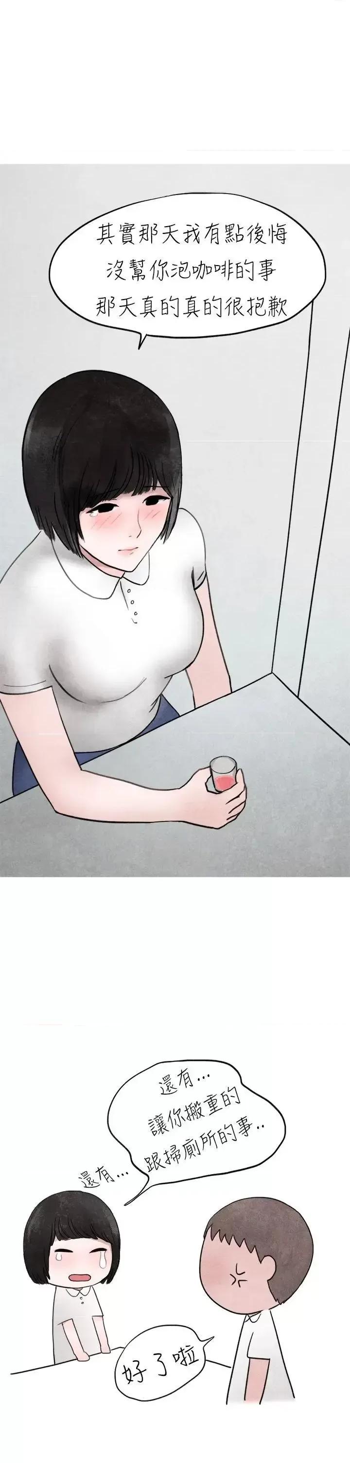 秘密Story第二季 秘密Story第二季-啤酒屋冷漠的女同事(下) 第10页