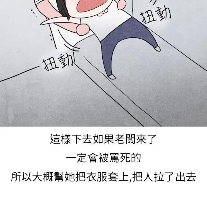秘密Story第二季 秘密Story第二季-啤酒屋冷漠的女同事(下) 第13页