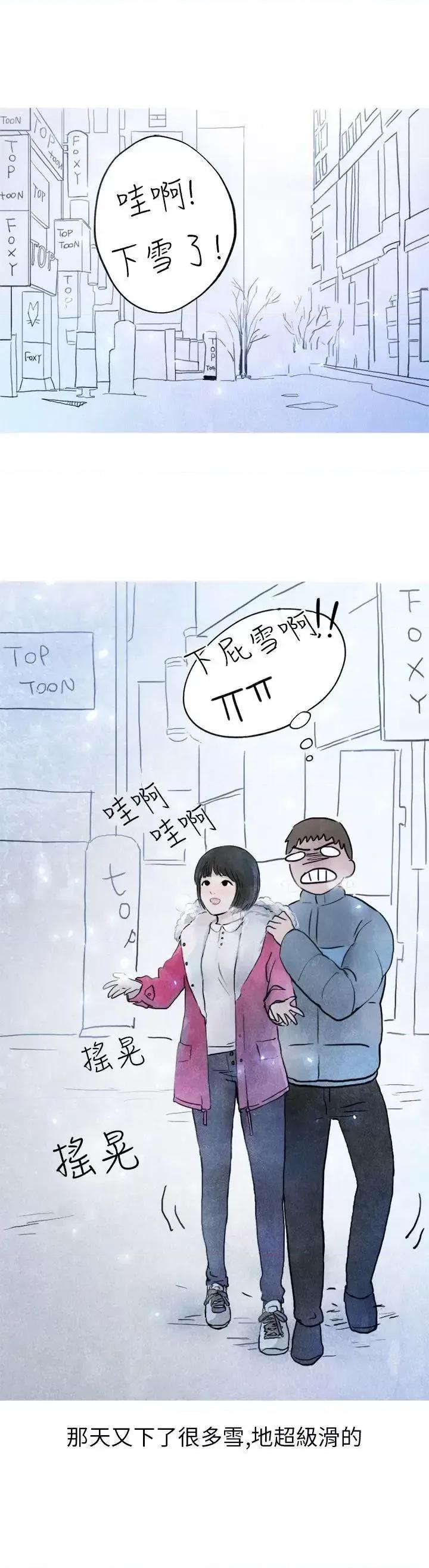 秘密Story第二季 秘密Story第二季-啤酒屋冷漠的女同事(下) 第14页