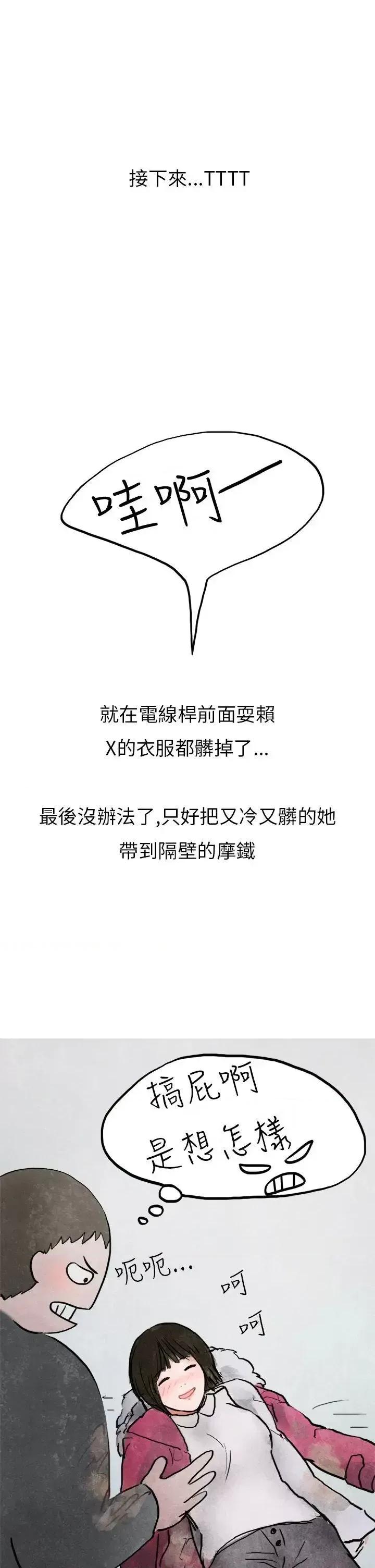 秘密Story第二季 秘密Story第二季-啤酒屋冷漠的女同事(下) 第17页