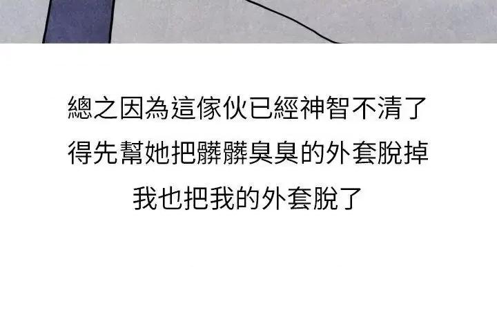秘密Story第二季 秘密Story第二季-啤酒屋冷漠的女同事(下) 第20页