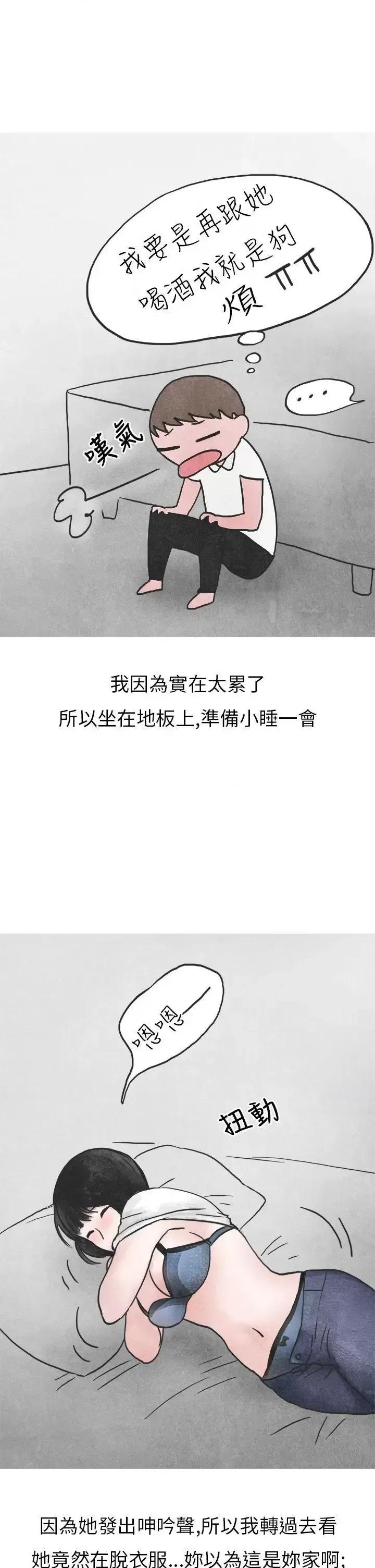 秘密Story第二季 秘密Story第二季-啤酒屋冷漠的女同事(下) 第22页