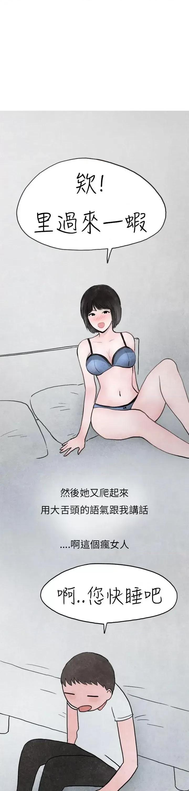 秘密Story第二季 秘密Story第二季-啤酒屋冷漠的女同事(下) 第24页